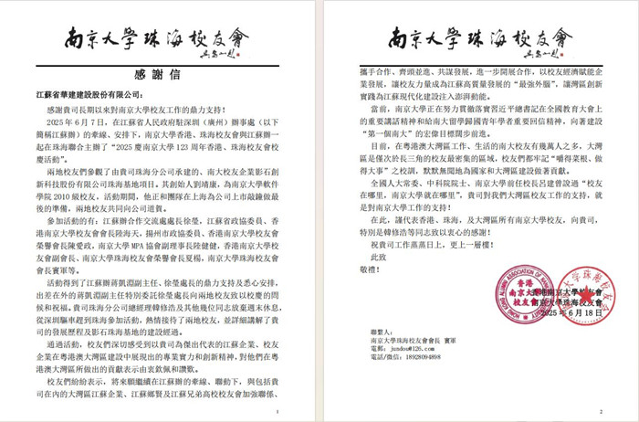 感谢信1_副本.jpg
