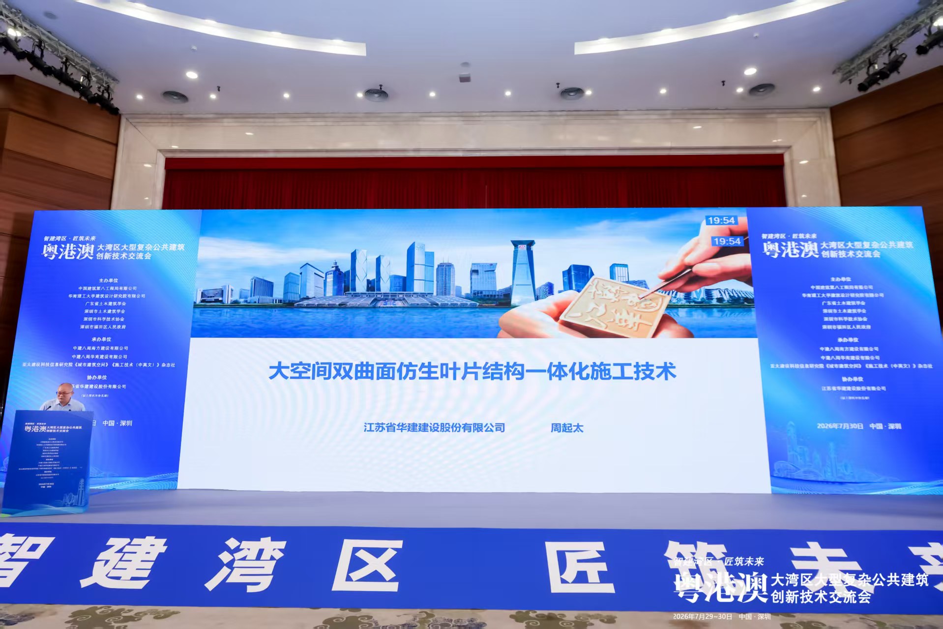 1785834430897369.jpg 2026年7月30日 公司成功协办粤港澳大湾区大型复杂公共建筑创新技术交流会.jpg